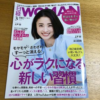 ニッケイビーピー(日経BP)の日経 WOMAN (ウーマン) 2022年 03月号(その他)