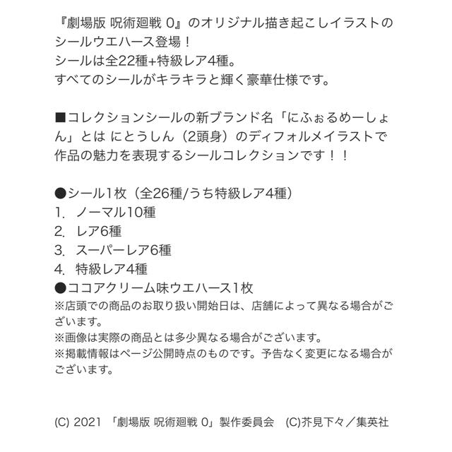 にふぉるめーしょん　劇場版 呪術廻戦 0 ディフォルメシール エンタメ/ホビーのおもちゃ/ぬいぐるみ(キャラクターグッズ)の商品写真