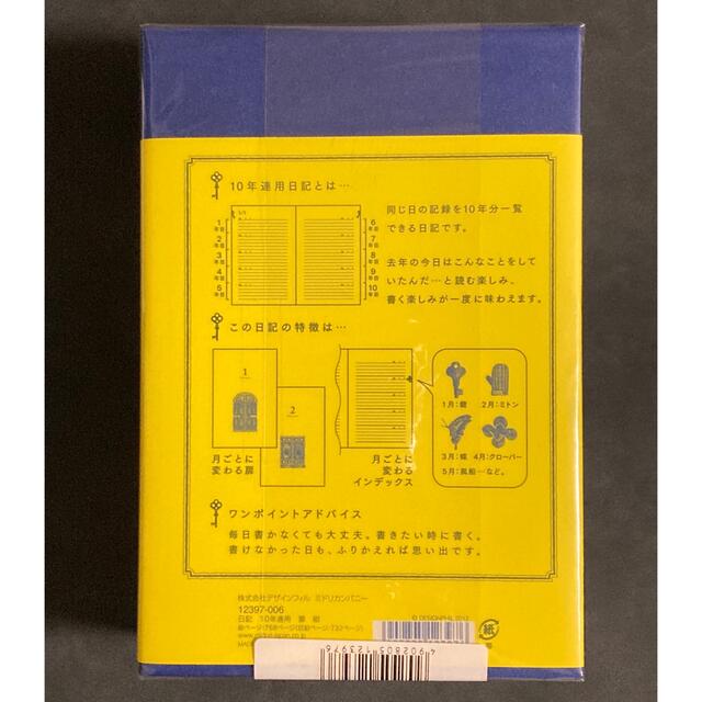 【新品未開封】ミドリ デザインフィル 10年日記 インテリア/住まい/日用品の文房具(カレンダー/スケジュール)の商品写真