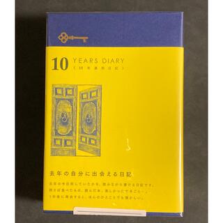 【新品未開封】ミドリ デザインフィル 10年日記(カレンダー/スケジュール)