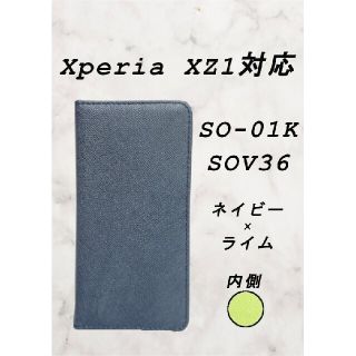 エクスペリア(Xperia)のPUレザー手帳型スマホケース(Xperia XZ1対応)(Androidケース)