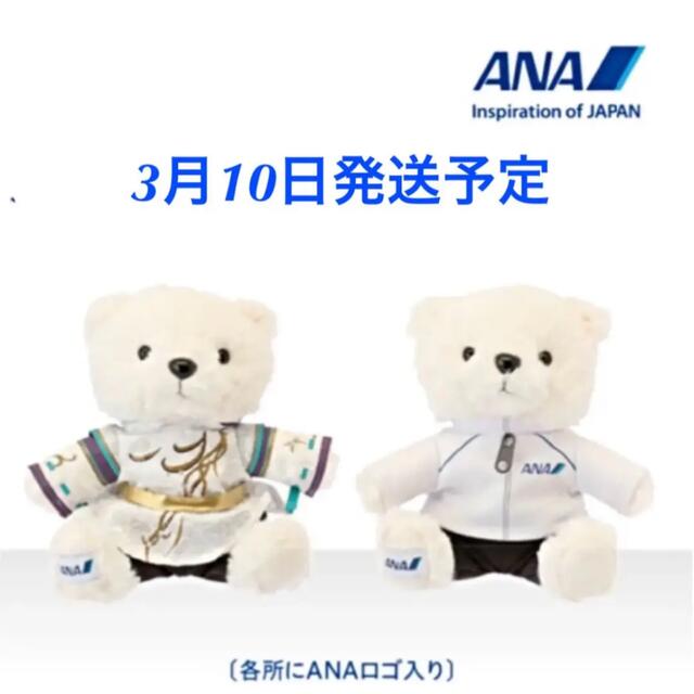 ANA 羽生結弦 フライトベア 搭乗者限定販売 - スポーツ選手 ANA 羽生結弦 フライトベア 搭乗者限定販売 - スポーツ選手