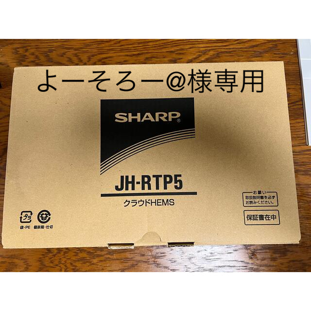 HEMS JH-RTP5 クラウドHEMS