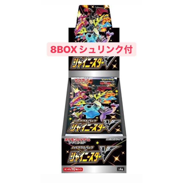 シャイニースターv8BOX シュリンク付