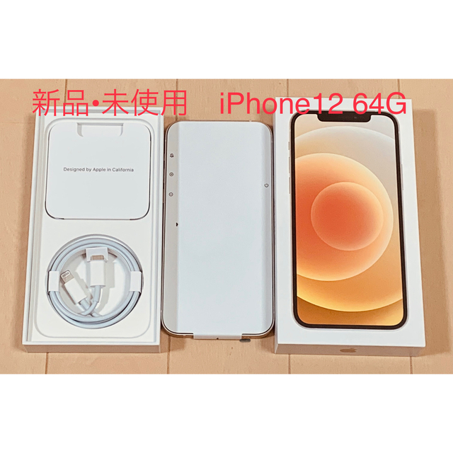 iPhone - 【新品】iPhone12 64GB au ホワイト本体 SIMフリー