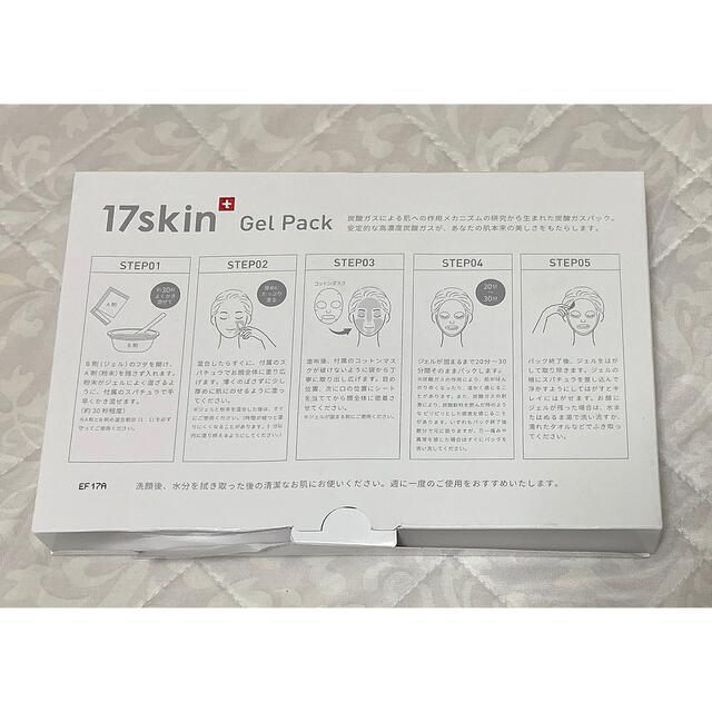 17skin Gel Pack  高濃度炭酸パック 2