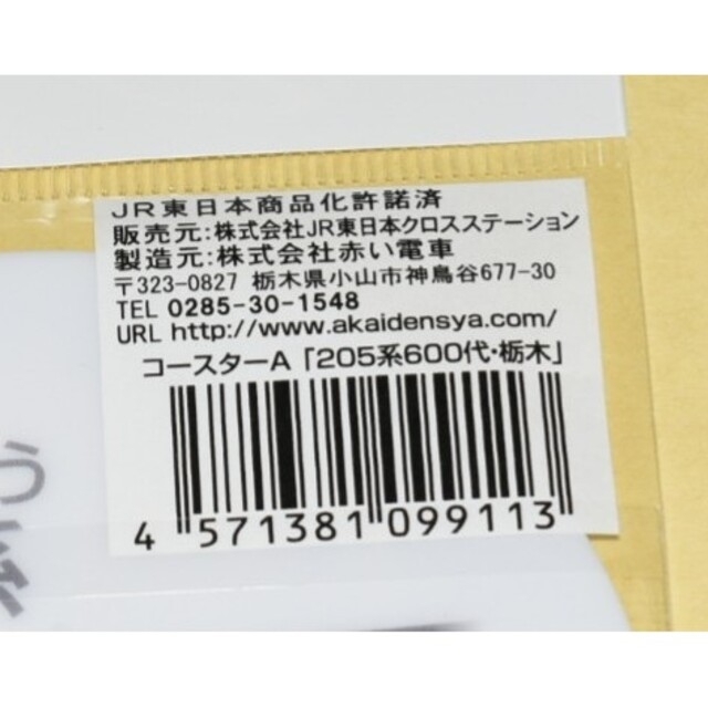 JR(ジェイアール)の【ありがとう205系600代メモリアルグッズ第2弾】コースター(3種類) エンタメ/ホビーのテーブルゲーム/ホビー(鉄道)の商品写真