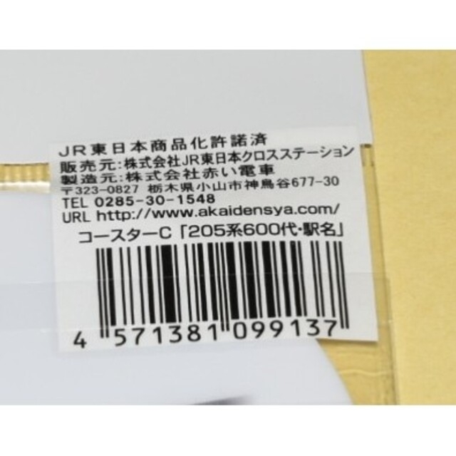 JR(ジェイアール)の【ありがとう205系600代メモリアルグッズ第2弾】コースター(3種類) エンタメ/ホビーのテーブルゲーム/ホビー(鉄道)の商品写真