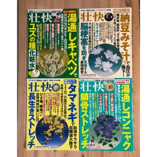 壮快　生活　健康　雑誌(健康/医学)