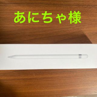 アップル(Apple)のApple Japan(同) iPad Pro Apple Pencil(その他)