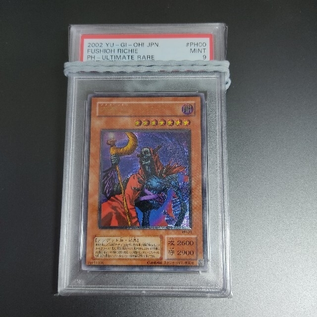 遊戯王(ユウギオウ)の【PSA9】　不死王リッチー　レリーフ　アルティメット　2期　PH-00 エンタメ/ホビーのトレーディングカード(シングルカード)の商品写真