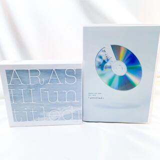 嵐 - 「unaltd」DVD 通常盤 CD 初回盤 セットの通販 by laboratory