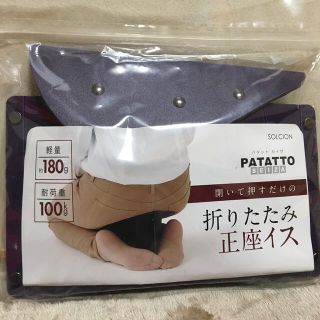 パタットセイザ 折りたたみ正座イス(折り畳みイス)