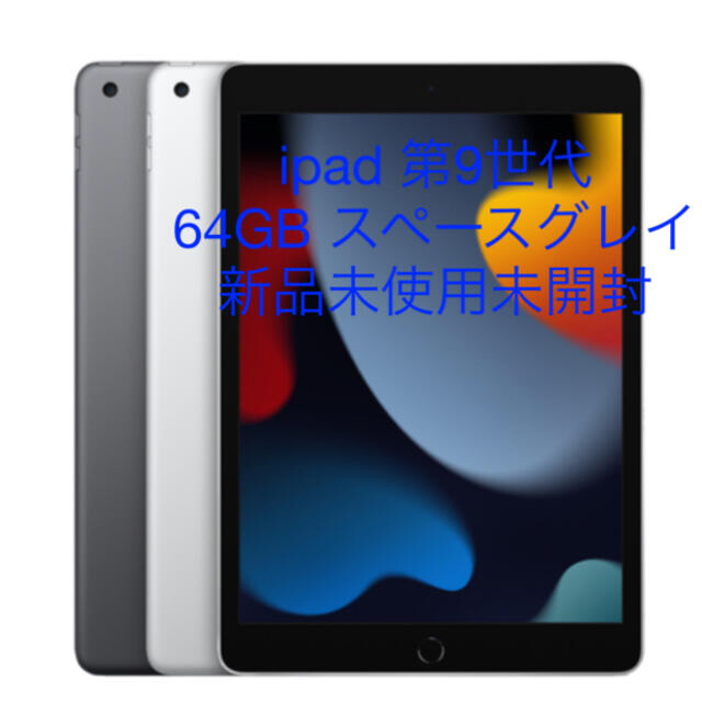 ipad9 10.2インチ Wi-Fi 64GB/スペースグレイ