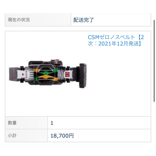 CSMゼロノスベルト