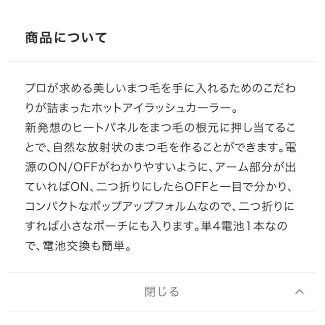 貝印(カイジルシ)の貝印　ホットビューラー コスメ/美容のメイク道具/ケアグッズ(ホットビューラー)の商品写真