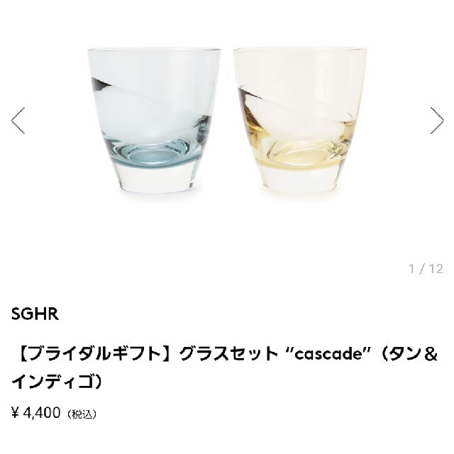 BARNEYS NEW YORK(バーニーズニューヨーク)のsghr 2点セット インテリア/住まい/日用品のキッチン/食器(グラス/カップ)の商品写真