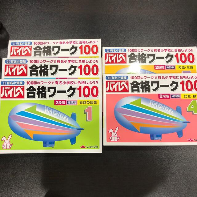 ハイレベ　合格ワーク　100 しょうがく社