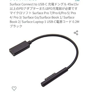 Surface  USB-C 充電コネクター(バッテリー/充電器)