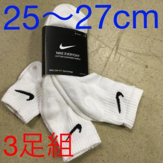 ナイキ(NIKE)のナイキ 3足組ソックス　新品　未使用　送料込み　白生地　25〜27cm 靴下(ソックス)