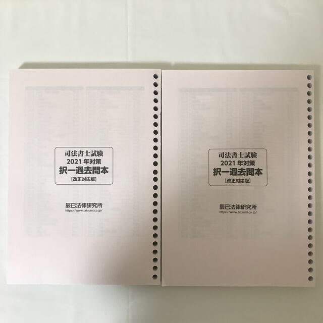 一番の贈り物 リアリスティック松本基礎講座 司法書士試験2023年目標