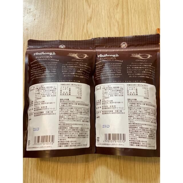 アンソニーズ ポップコーン チョコレート キャラメル アーモンド３袋の通販 by TKH2｜ラクマ