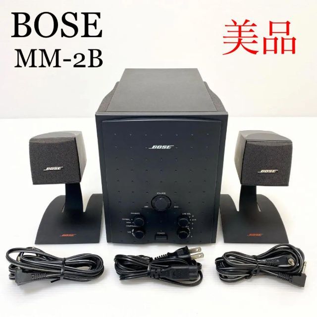 BOSE - 【完動品】BOSE ボーズ MM-2B 2.1ch パワーアンプ内蔵