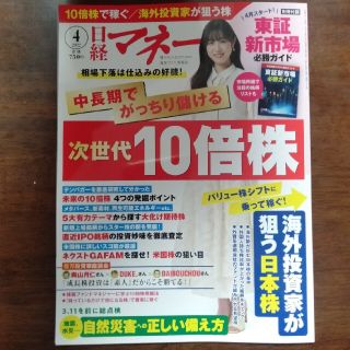 ニッケイビーピー(日経BP)の【最新号】日経マネー 2022年 04月号(ビジネス/経済/投資)