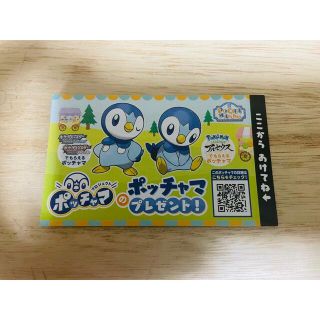 ポケモン(ポケモン)の【新品・未使用】プロジェクト　ポッチャマ　シリアルコード(ゲーム)