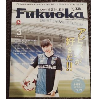 シティ情報FUKUOKA　3月号(アート/エンタメ/ホビー)