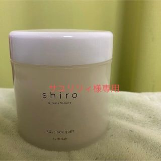 シロ(shiro)のshiroローズブーケバスソルト〈入浴用化粧品〉(入浴剤/バスソルト)