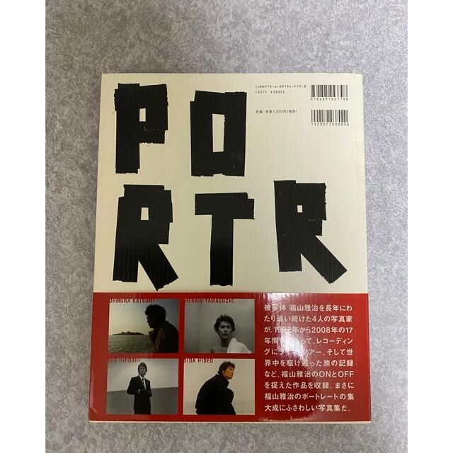 Ｐｏｒｔｒａｉｔ 被写体福山雅治を捉えた写真家たち エンタメ/ホビーの本(アート/エンタメ)の商品写真