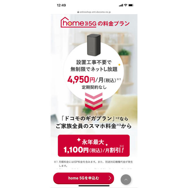 NTTdocomo(エヌティティドコモ)のdocomo home Wi-Fi 5G スマホ/家電/カメラの生活家電(その他)の商品写真