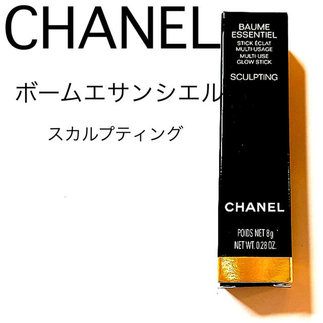 【新品・未開封】CHANELボームエサンシエル スカルプティング