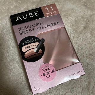 オーブ(AUBE)のソフィーナ オーブ ブラシひと塗りシャドウN 11 ブラウン系(4.5g)(アイシャドウ)