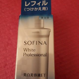 ソフィーナ(SOFINA)のソフィーナ ホワイトプロフェッショナル 美白美容液ET レフィル(つけかえ用)((美容液)