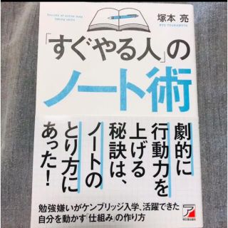 「すぐやる人」のノート術(ビジネス/経済)