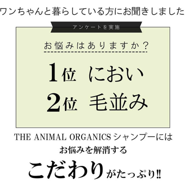 犬用シャンプー　オーガニック　THE ANIMAL ORGANICS その他のペット用品(犬)の商品写真