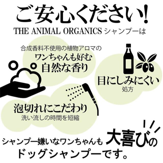 犬用シャンプー　オーガニック　THE ANIMAL ORGANICS その他のペット用品(犬)の商品写真