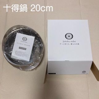 宮崎製作所 十得鍋 ソースポット 20cm 日本製 JN-20B(鍋/フライパン)