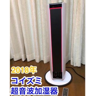 コイズミ(KOIZUMI)の美品　超音波加湿器　KOIZUMI(加湿器/除湿機)