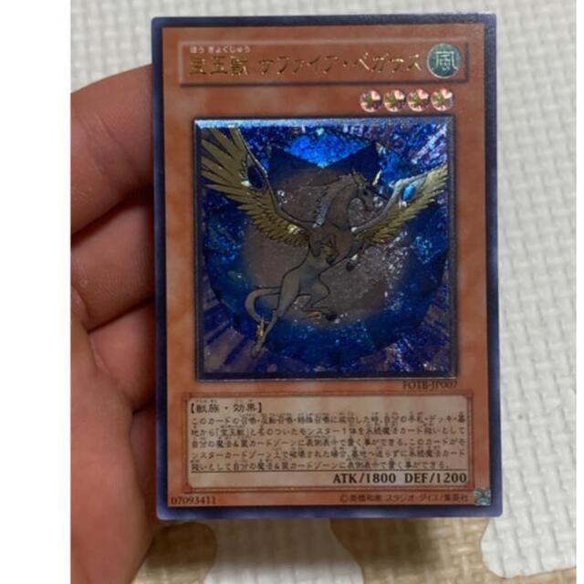 遊戯王 宝玉獣 サファイア・ペガサス　レリーフ