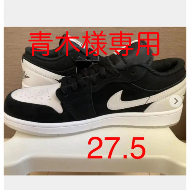 NIKE AIR JORDAN1 LOW SE オメガ　27.5