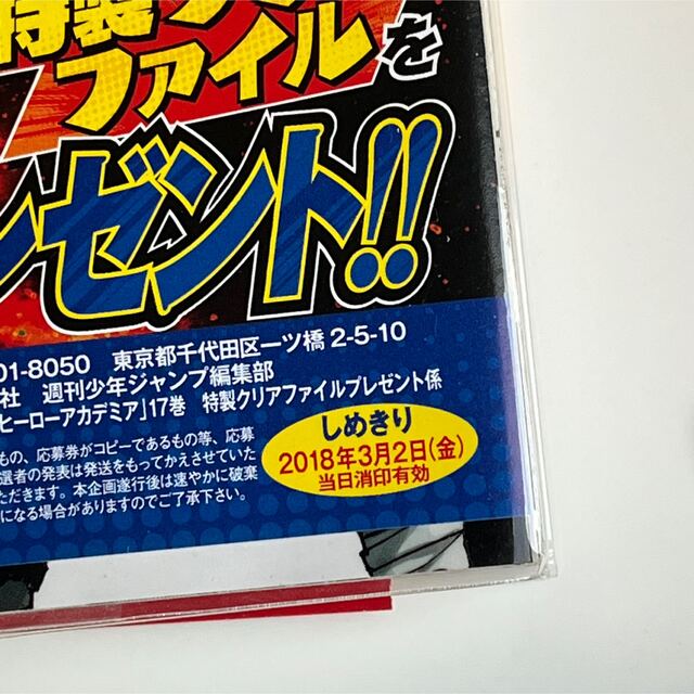 僕のヒーローアカデミア 1巻〜17巻まで おまけ付き