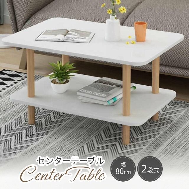 センターテーブル　リビングテーブル　北欧　白テーブル