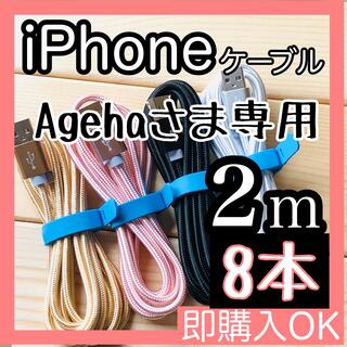 アイフォーン(iPhone)のAgeha様専用iPhone 充電器 充電ケーブルlightning cable(その他)