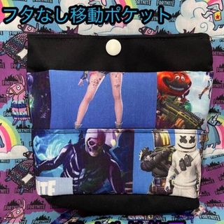 SALE★ハンドメイド★フタなし移動ポケット★ポーチにも(外出用品)