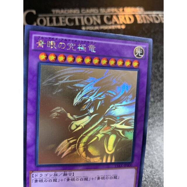 遊戯王　青眼の究極竜 ホロ