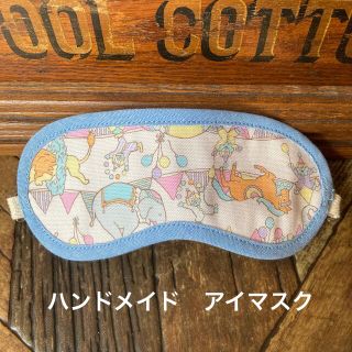 ハンドメイド　アイマスク(外出用品)