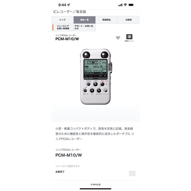 リニアPCMレコーダー PCM-M10/W